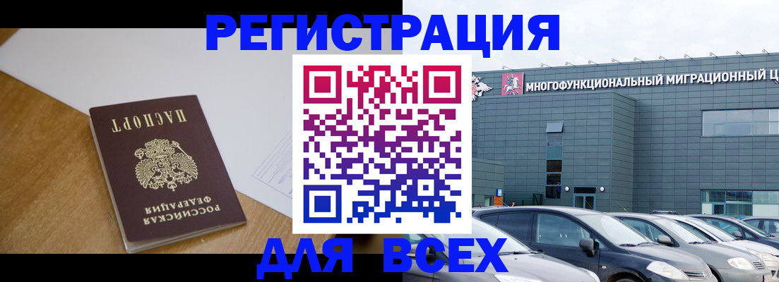 временная регистрация 2025 в Миньяре