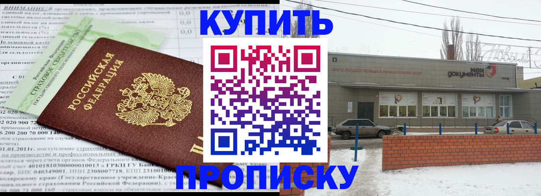 прописка для работы в Миньяре